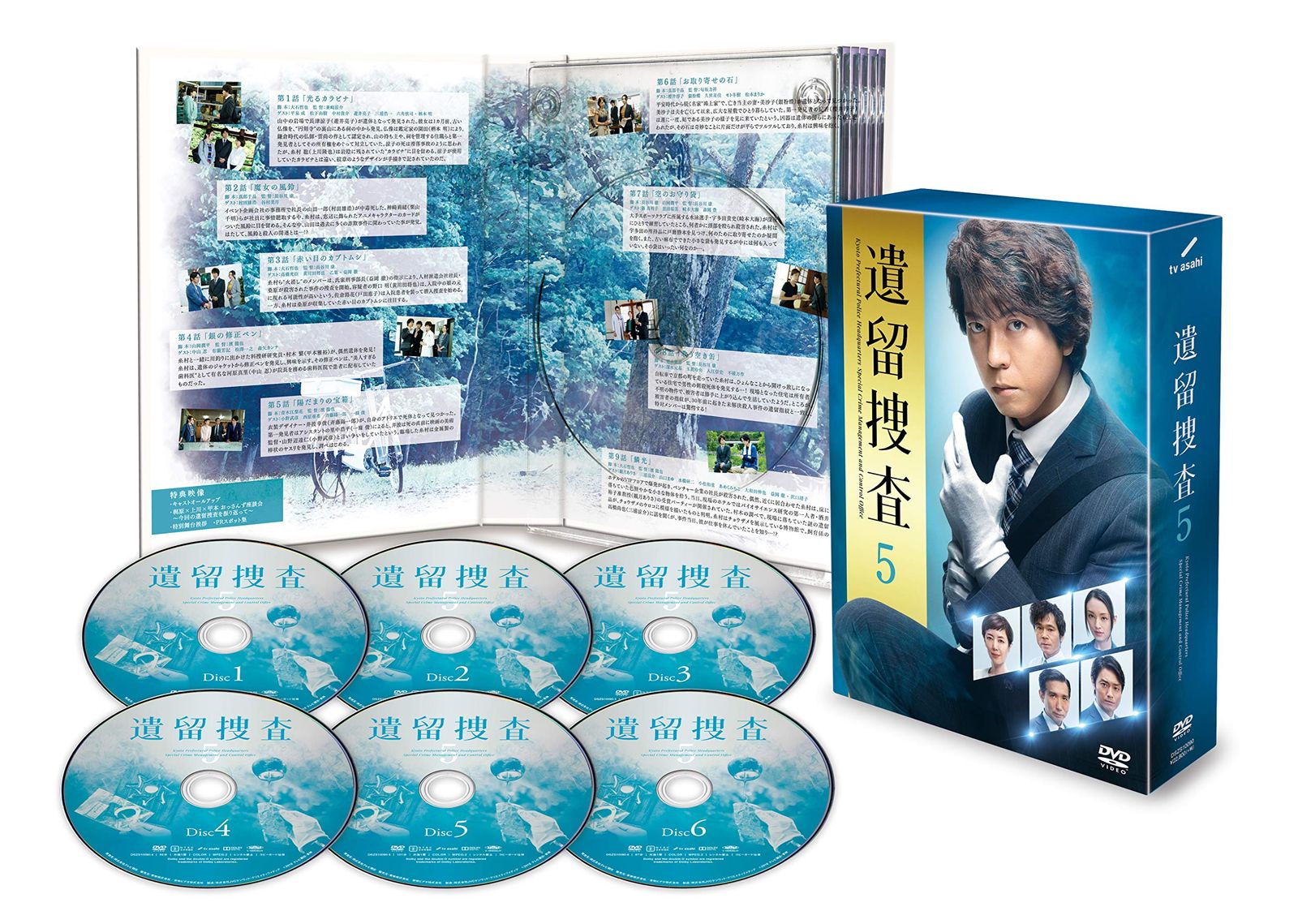 遺留捜査5 DVD-BOX
