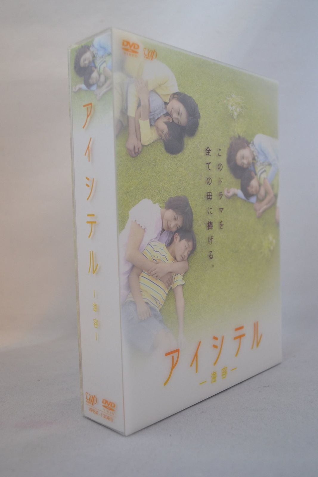 アイシテル~海容~ DVD-BOX