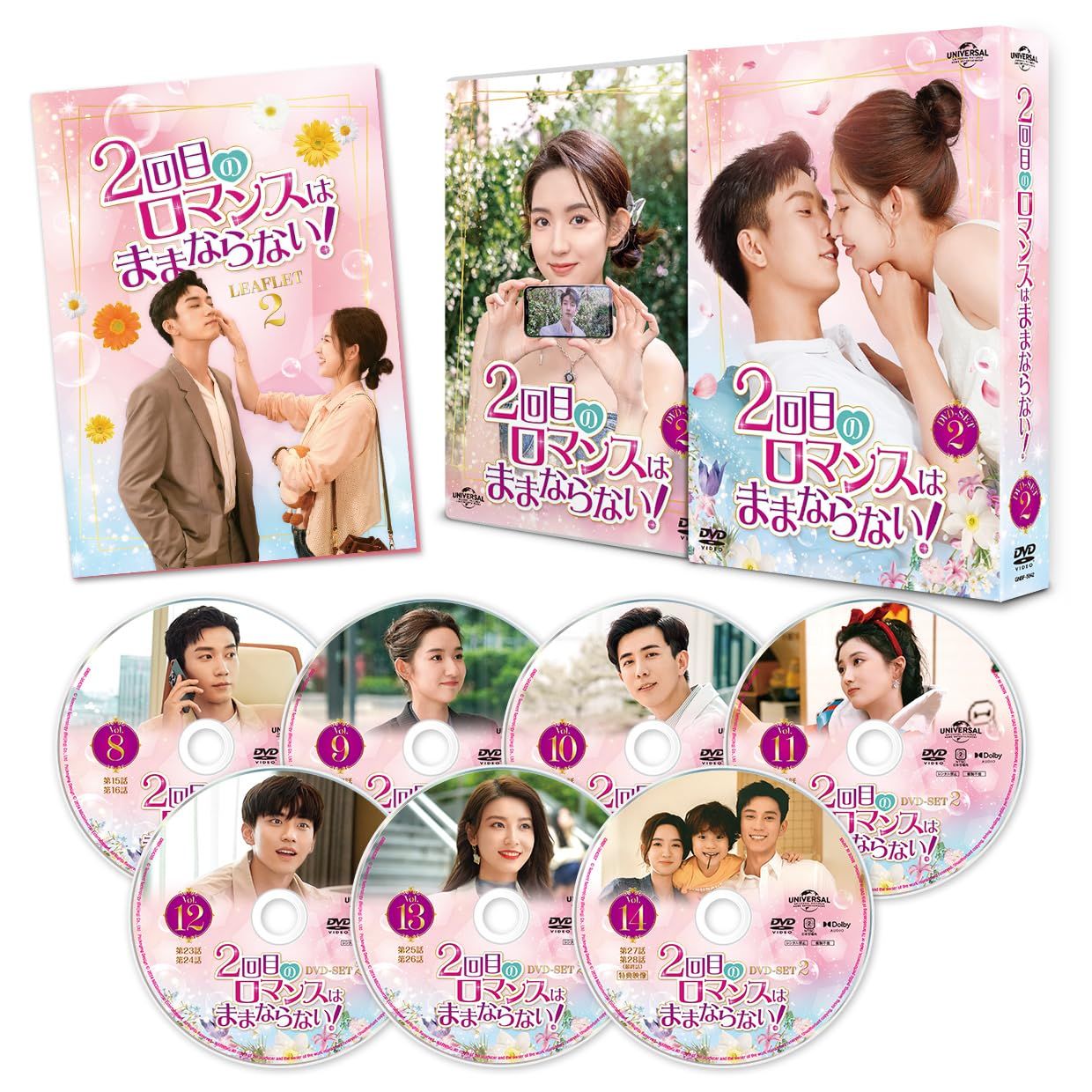 2回目のロマンスはままならない! DVD-SET2