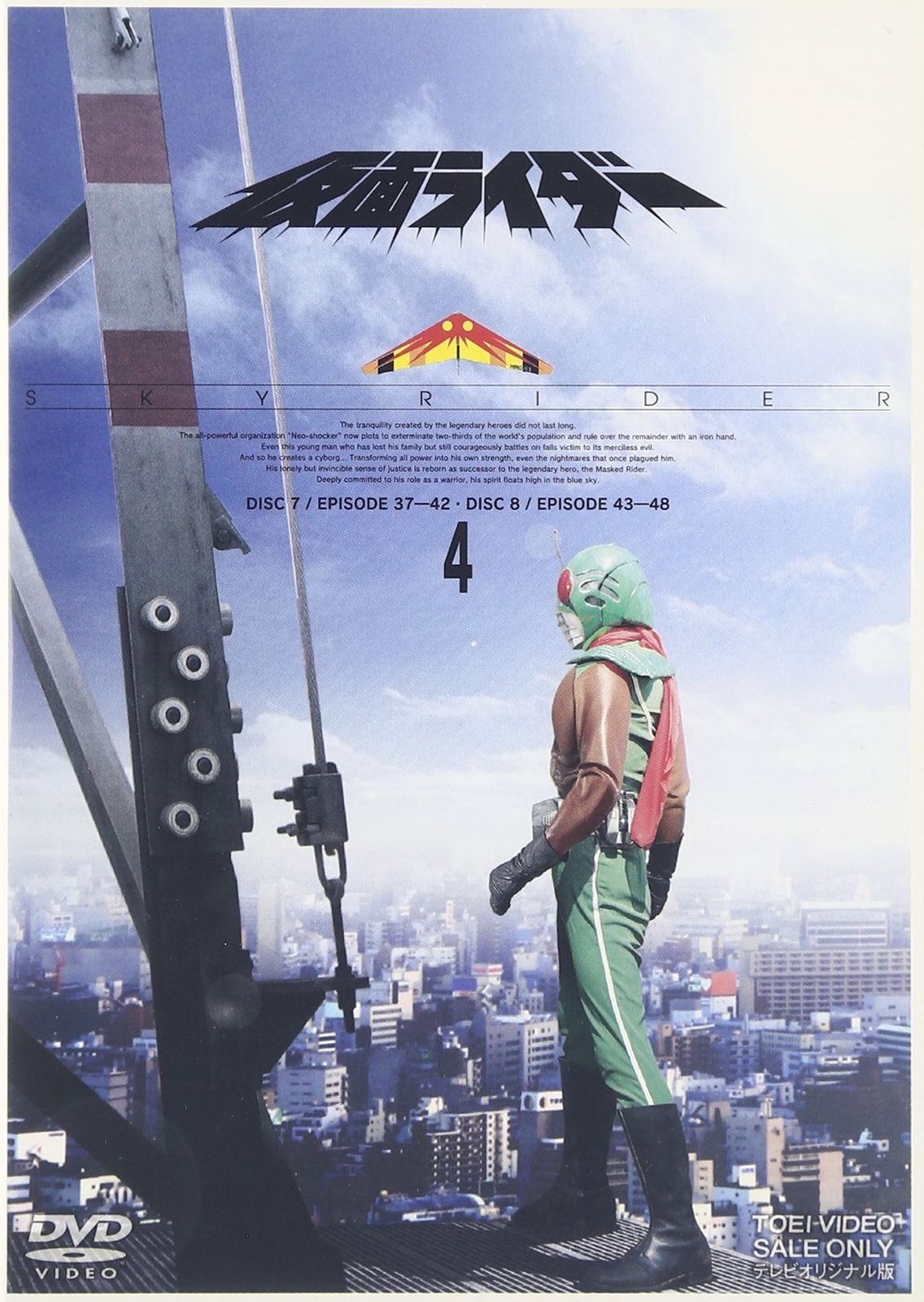 仮面ライダー スカイライダー VOL.4 [DVD]