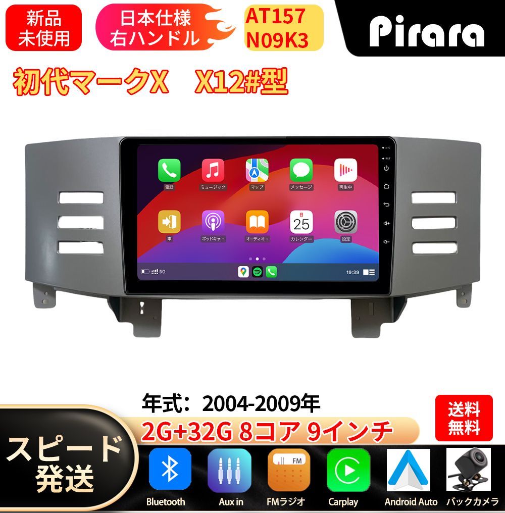 AT158 2代目マークX アンドロイドカーナビ android 9インチ 8コア2+32G 黒色 専用取付キット付き Carplay ミラーリング bluetooth ラジオ バックカメラ