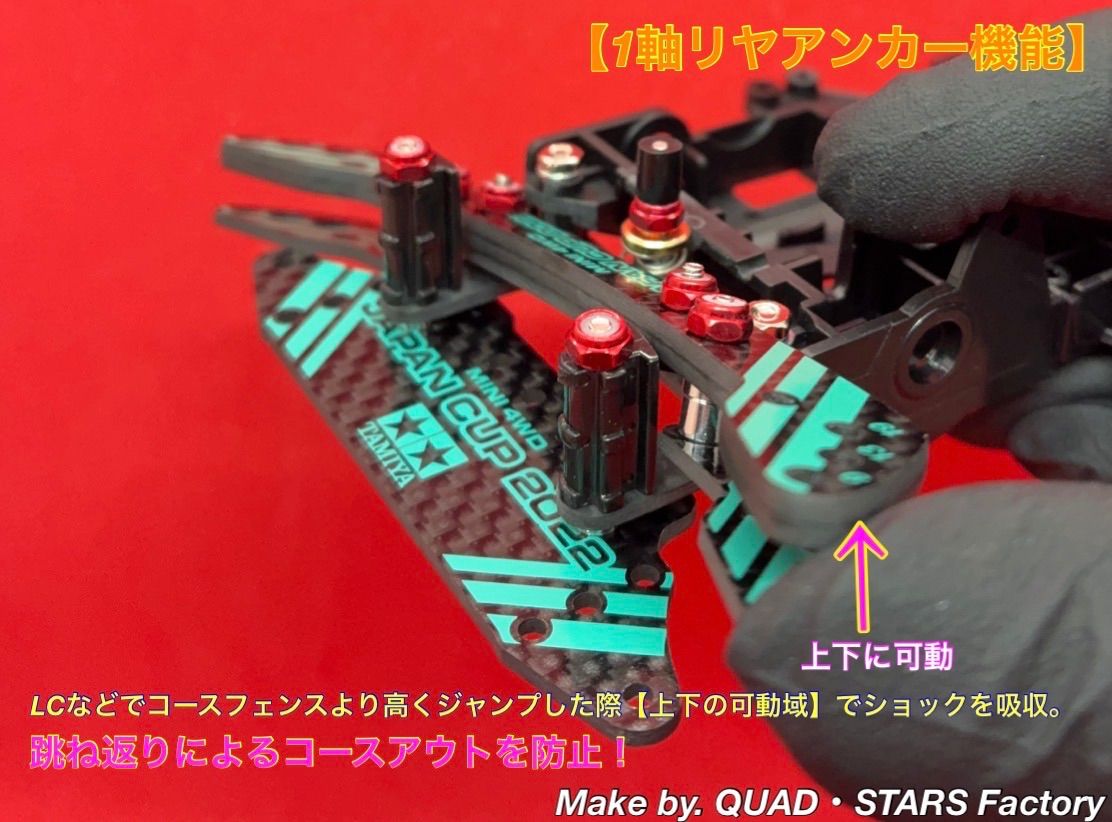 ミニ四駆・VZシャーシ用】1軸リヤアンカー＋ローラーアンダーガード 弓