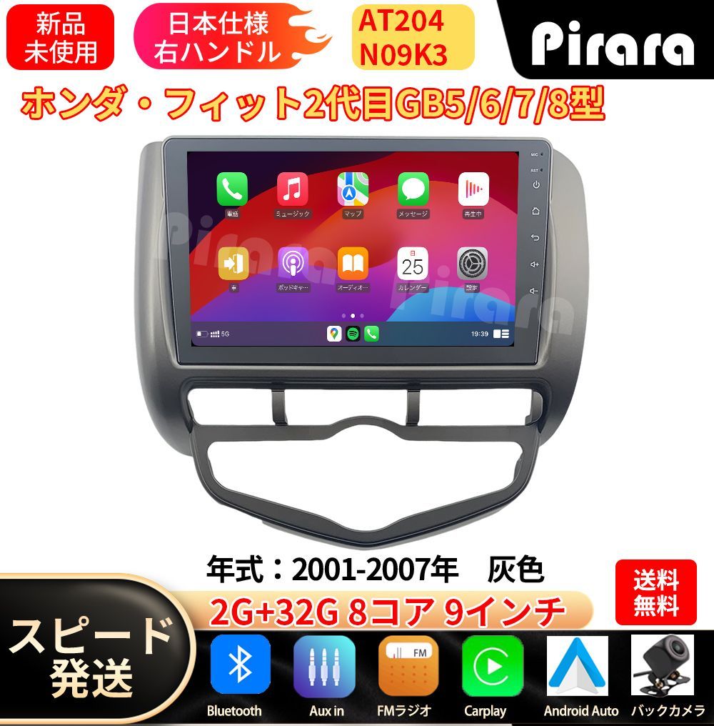 AT204 本田フィット 初代 アンドロイドカーナビ android 9インチ 8コア2+32G 専用取付キット付き Carplay ミラーリング bluetooth ラジオ バックカメラ