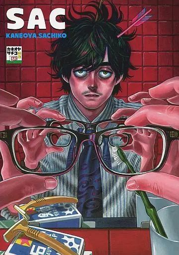 【中古】アニメムック ≪イラスト画集≫ SAC カネオヤサチコ 画集