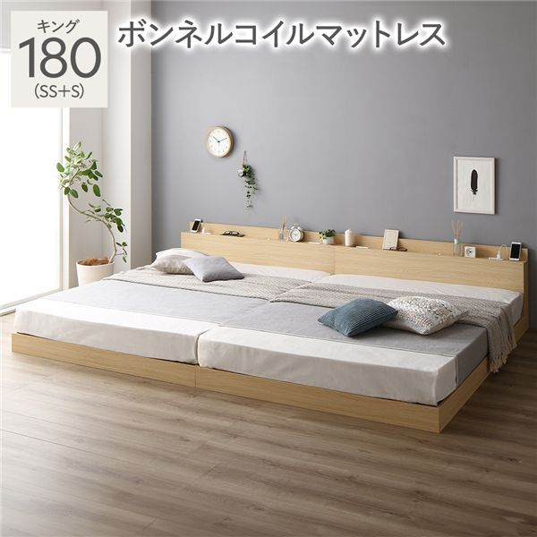 ベッド キング 180 SS＋S ボンネルコイルマットレス付 ナチュラル 連結 ロータイプ 低床 宮付き 棚付き 宮棚付 ヘッドボード付 コンセント付 照明付 すのこ ベット 連結ベッド すのこベッド ローベッド ベッドフレーム フロアベッド 寝具 新生活
