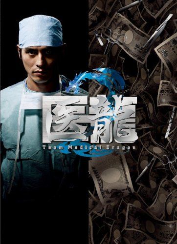 医龍~Team Medical Dragon 2~DVD-BOX