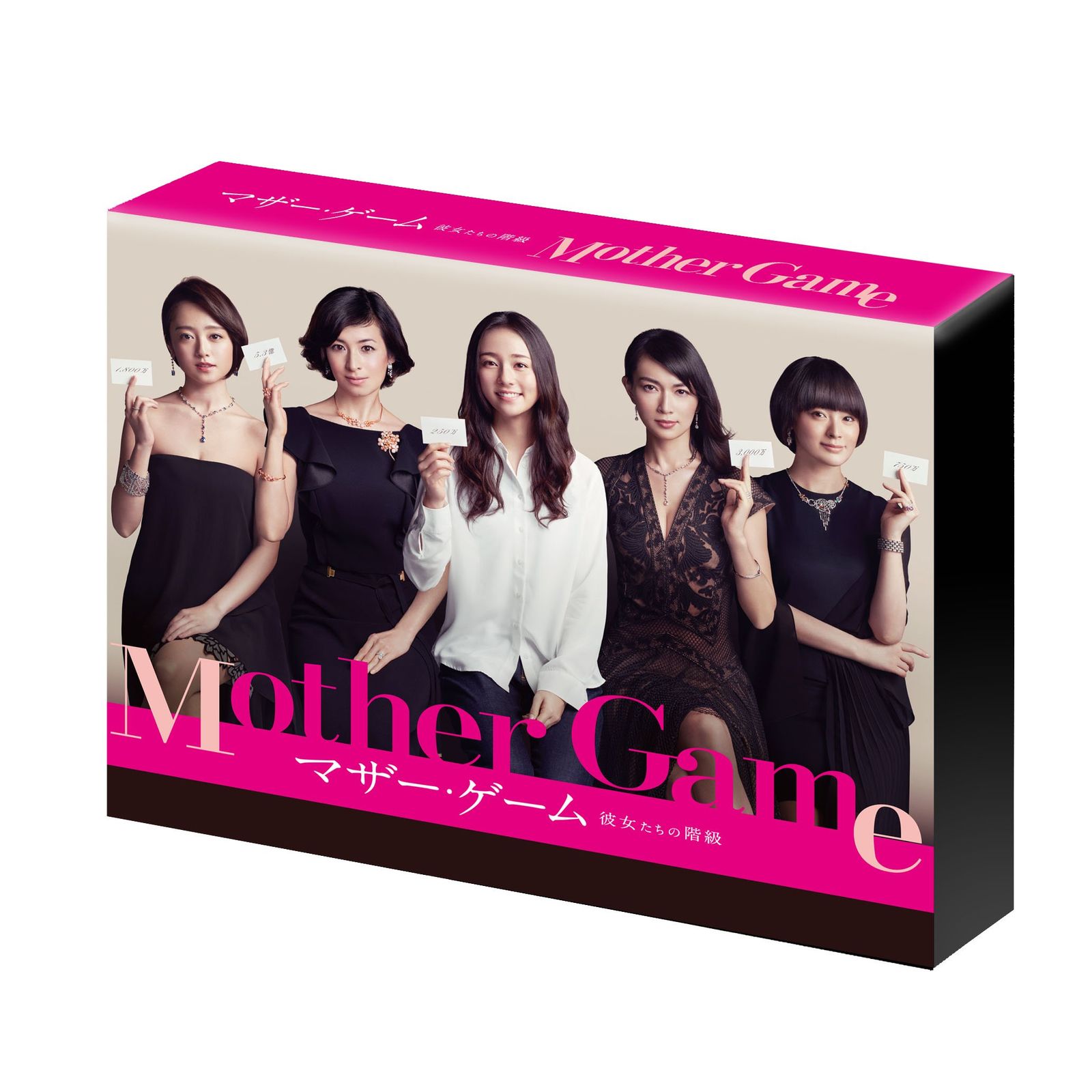 マザー・ゲーム ~彼女たちの階級~ DVD-BOX