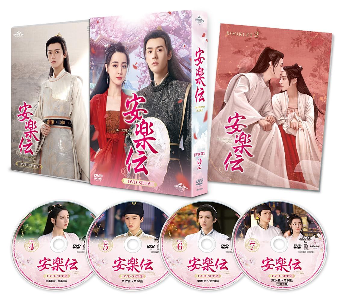 安楽伝 DVD-SET2