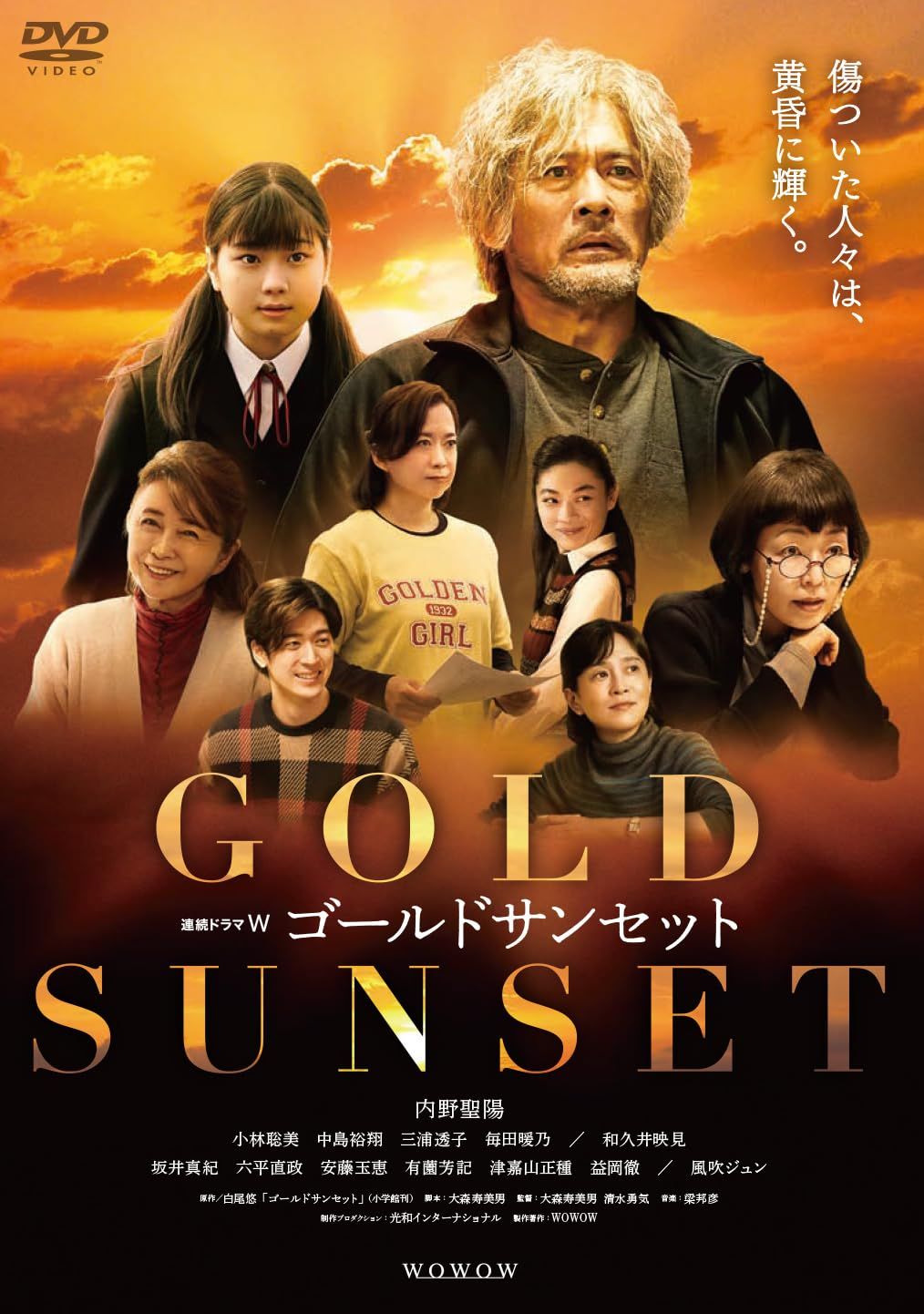 連続ドラマW　ゴールドサンセット　DVD-BOX [DVD]