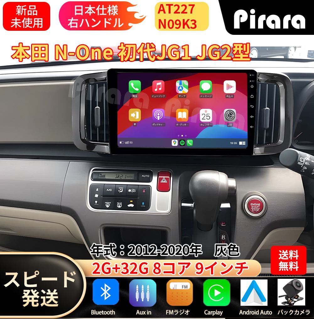 AT227 N-ONE エヌワン アンドロイドカーナビ android 9インチ 8コア2+