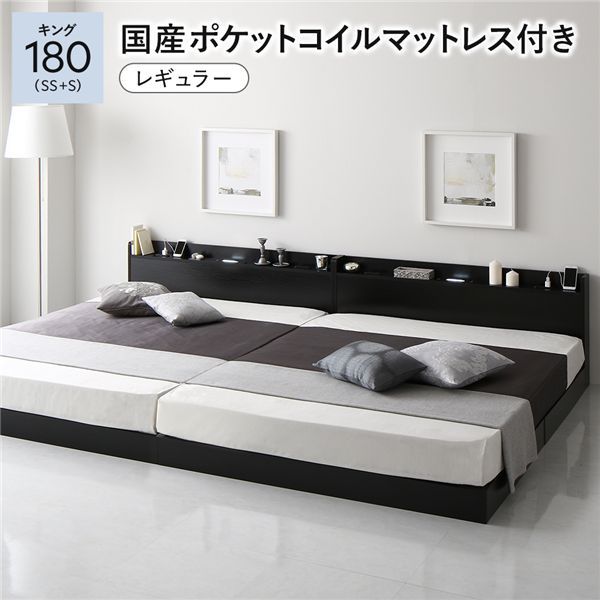 ベッド キング｜国産ポケットコイルマットレス付｜ブラック｜低床｜すのこ｜連結｜宮付｜棚付｜照明付｜寝具｜寝室家具