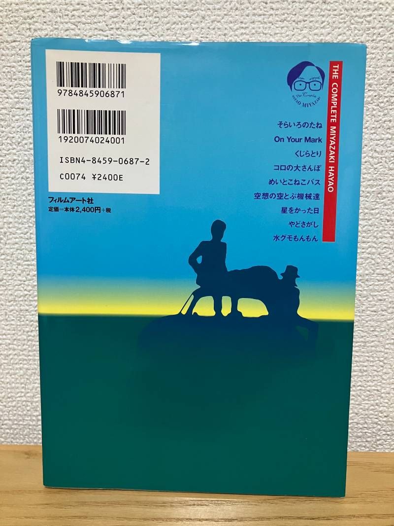 宮崎駿全書 叶 ⁄ ルパン三世 通販 |本 精二 叶精二著