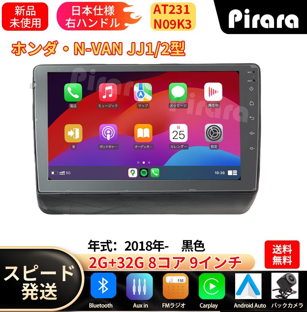 AT231 N-VAN JJ1/2 アンドロイドナビ 9インチ 8コア2+32G AT231 N-VAN JJ1/2 アンドロイドカーナビ android 9インチ 8コア2+32G