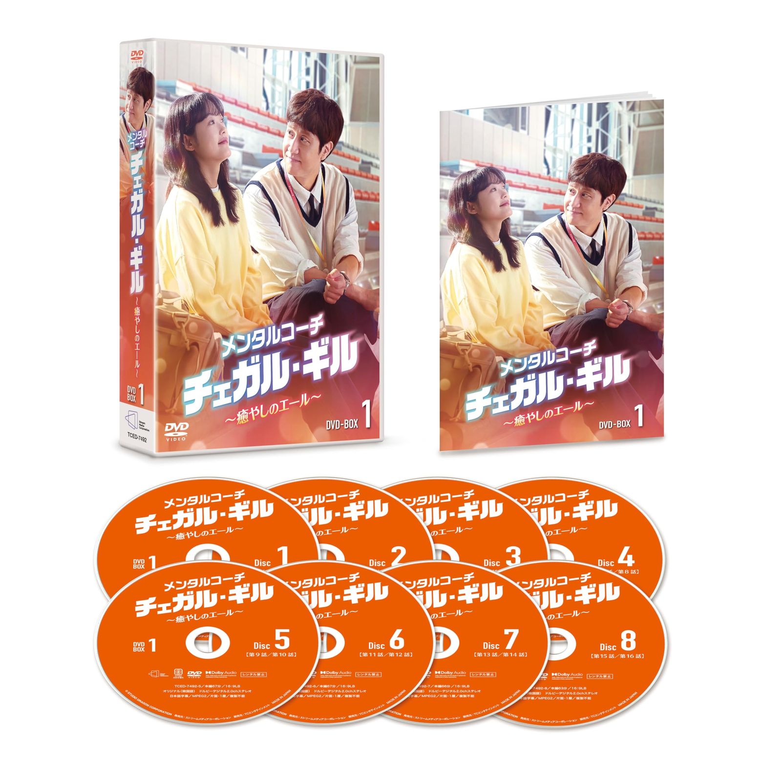 メンタルコーチ チェガル・ギル～癒やしのエール～　DVD-BOX1 [DVD]