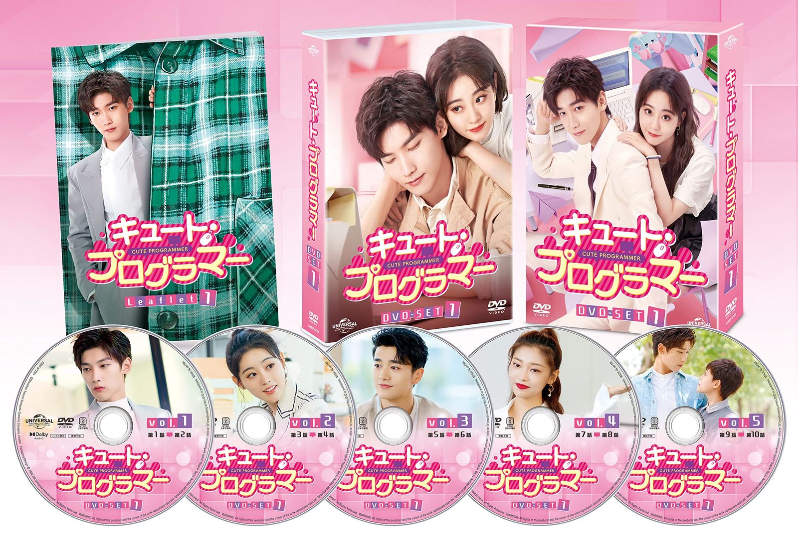 キュート・プログラマー DVD-SET1
