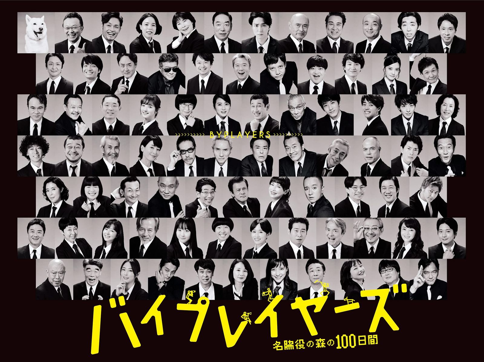 バイプレイヤーズ~名脇役の森の100日間~ DVD BOX(5枚組)