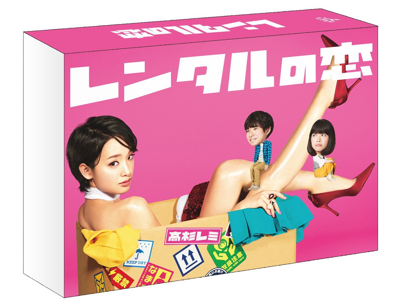 レンタルの恋 DVD-BOX