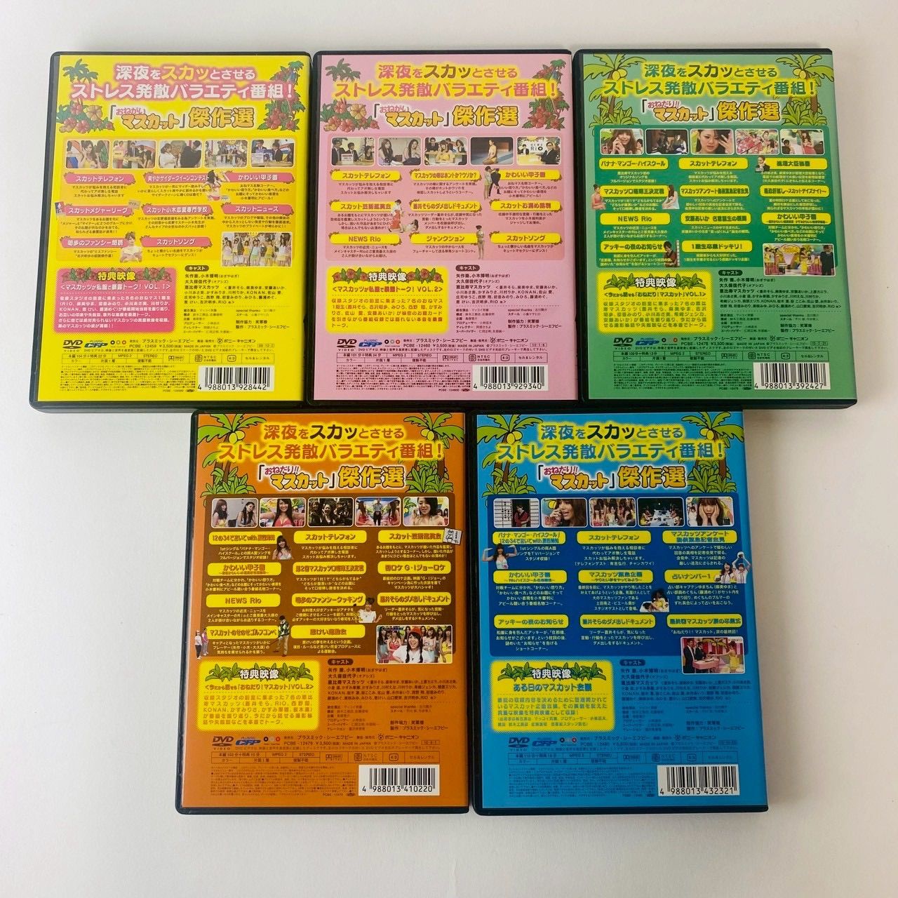 セル版] おねがいマスカット & おねだり!!マスカット 5巻セット [D