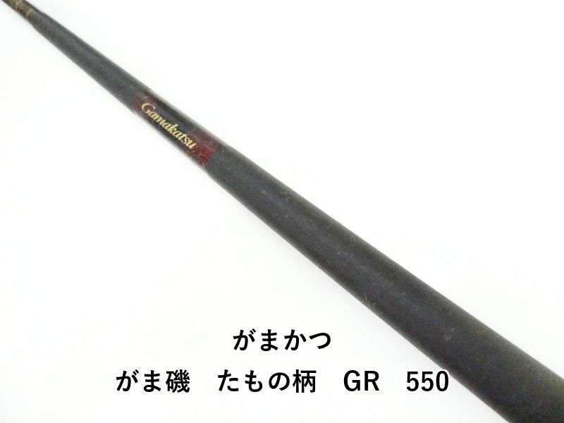 がまかつ がま磯　たもの柄　GR　550 (03-9306100013)