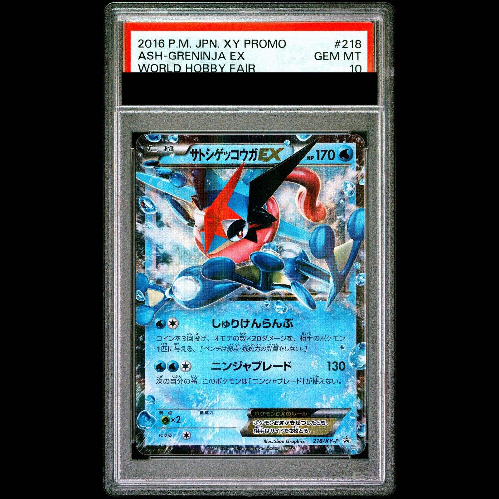 サトシゲッコウガEX(ポケットモンスターXY&Z アニメコラボカード
