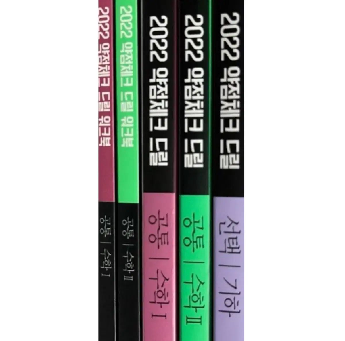 2022 ドリル 幾何学 数学Ⅰ 数学Ⅱ ヒョン・ウジン