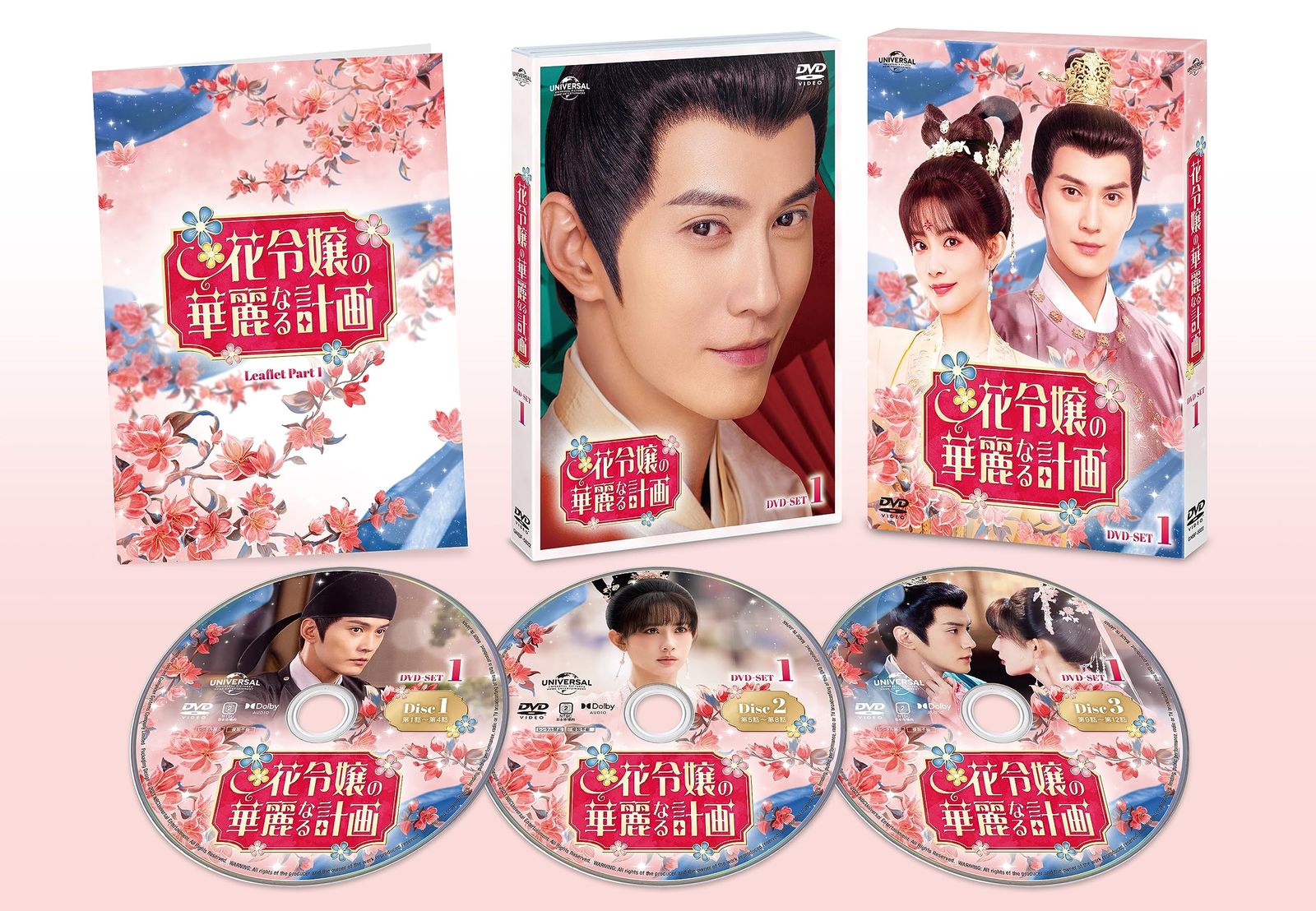 三千鴉(サンゼンガラス)の恋歌 DVD-BOX1