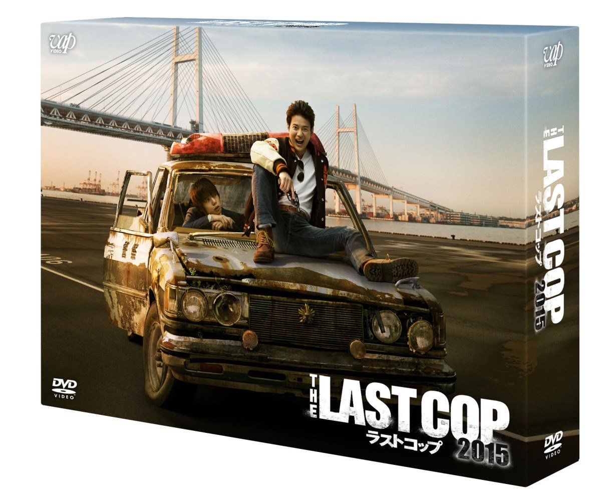 THE LAST COP/ラストコップ2015 DVD BOX