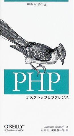 PHPデスクトップリファレンス