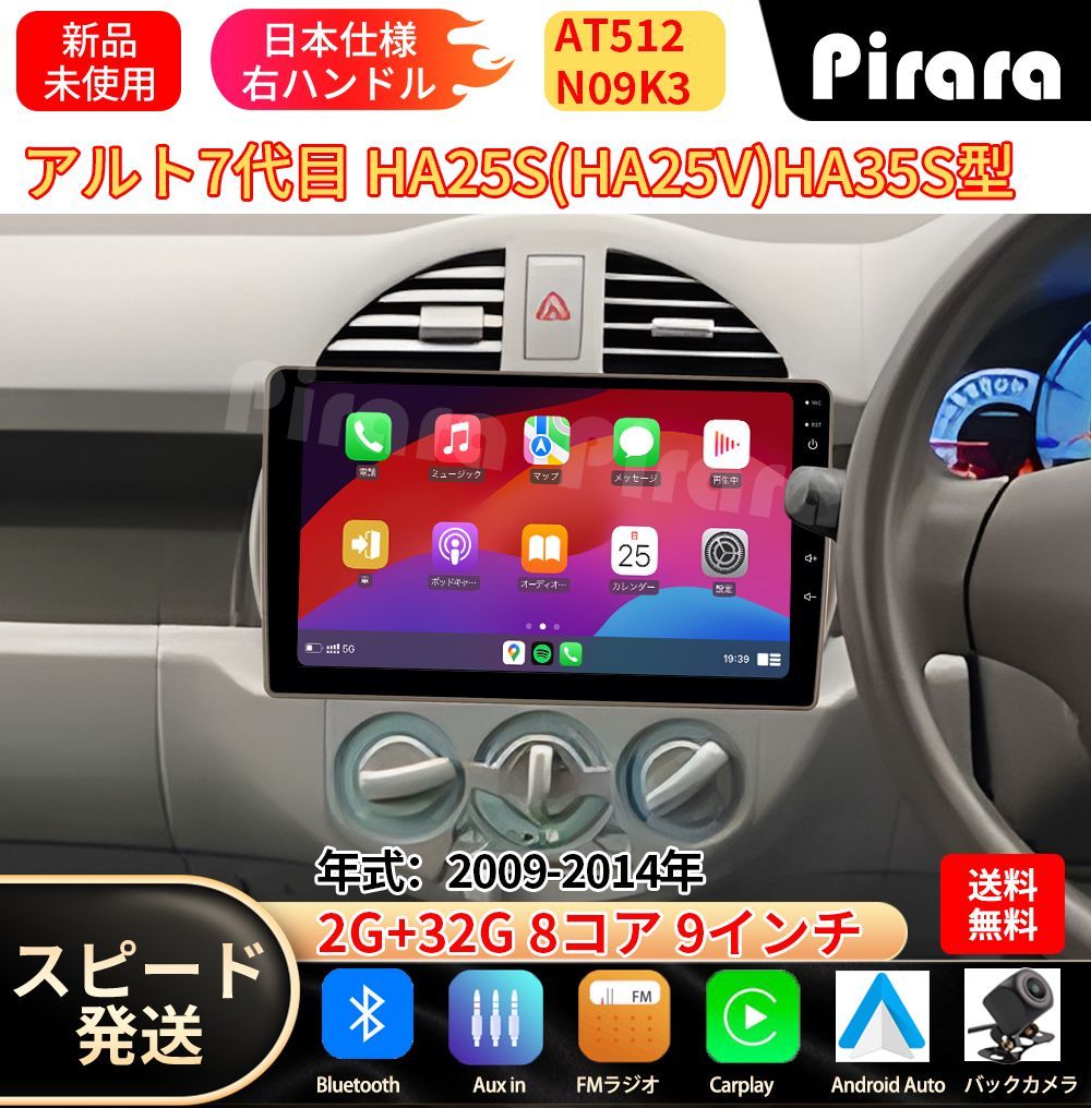 AT512 スズキ アルト 7代 アンドロイドカーナビ android 9インチ 8コア2+32G 専用取付キット付き Carplay ミラーリング bluetooth ラジオ バックカメラ