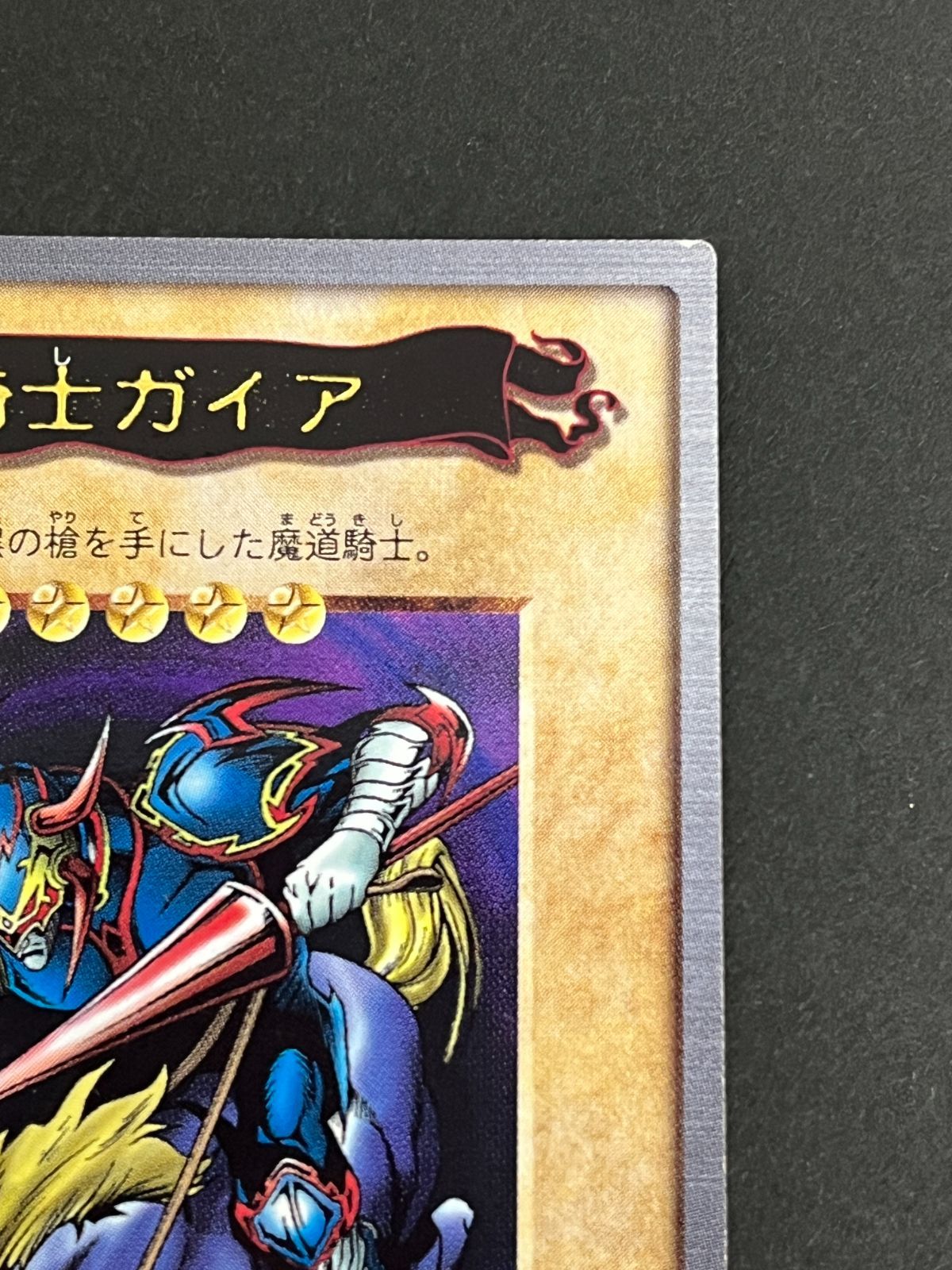 N077[PK]Y6018(遊戯王) 暗黒騎士ガイア BANDAI/バンダイ 傷や汚れあり