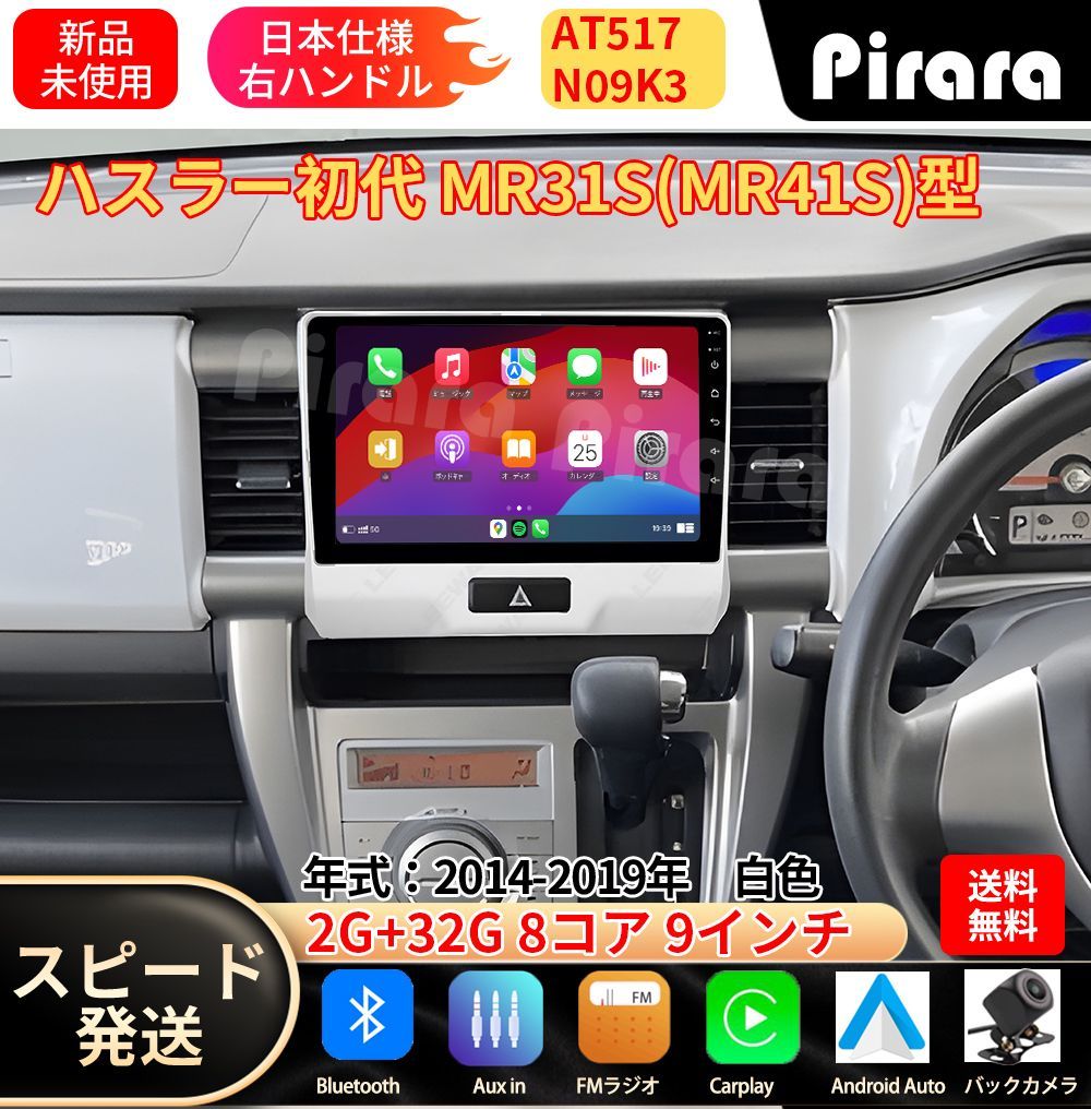 AT517 ハスラー 初代 アンドロイドカーナビ android 9インチ 8コア2+32G 専用取付キット付き Carplay ミラーリング bluetooth ラジオ バックカメラ