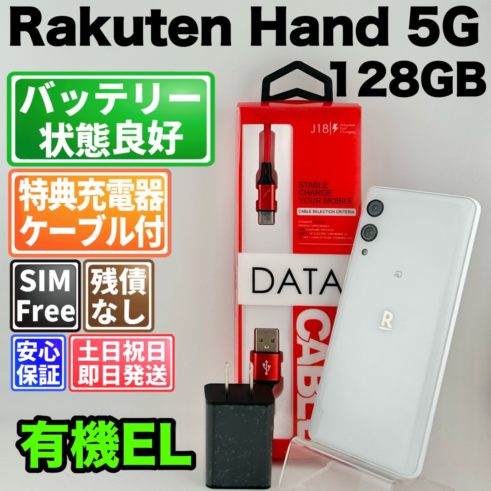 Rakuten Hand 5G 128GB ホワイト SIMフリー - メルカリ