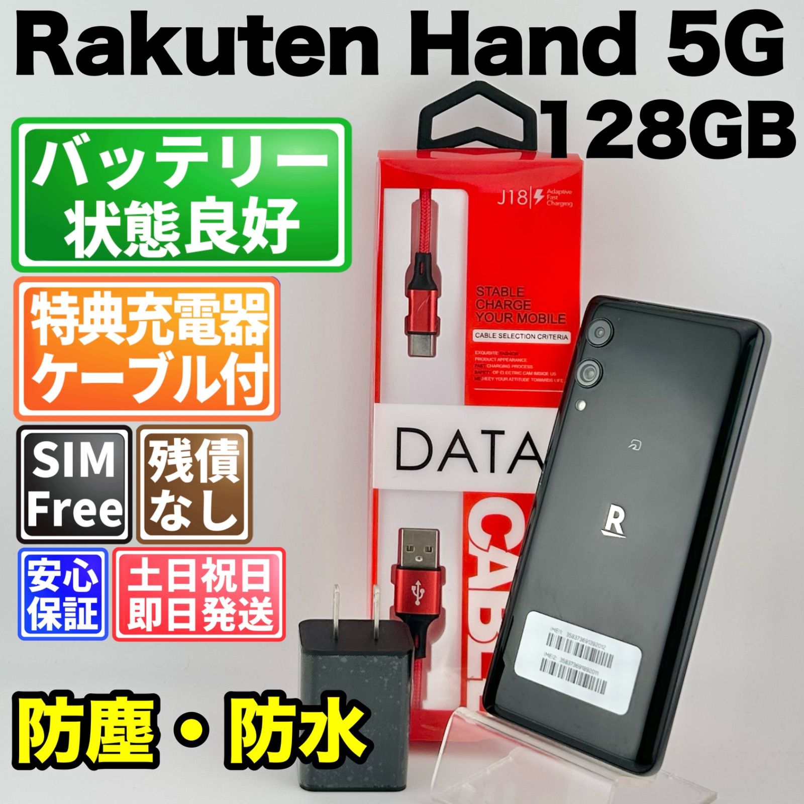 中古】Rakuten Hand 5G 128GB ブラック SIMフリー - メルカリ