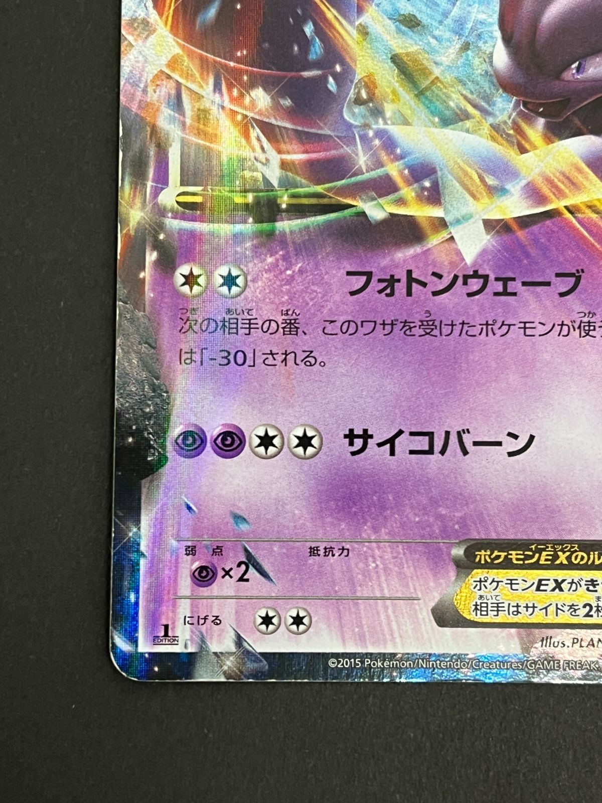 N080[PK]Y6024(ポケモンカード) ミュウツーEX 025/059 RR 傷や汚れあり
