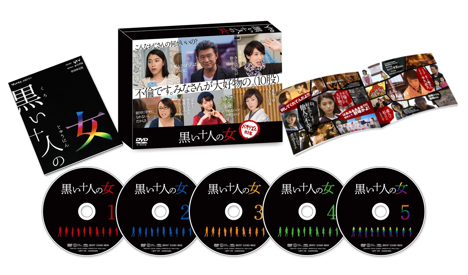 黒い十人の女 DVD-BOX
