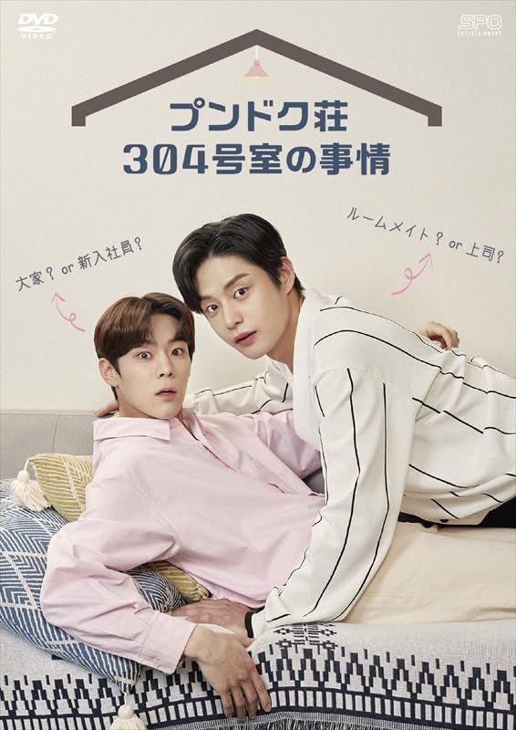 プンドク荘304号室の事情　DVD（2枚組） [DVD]