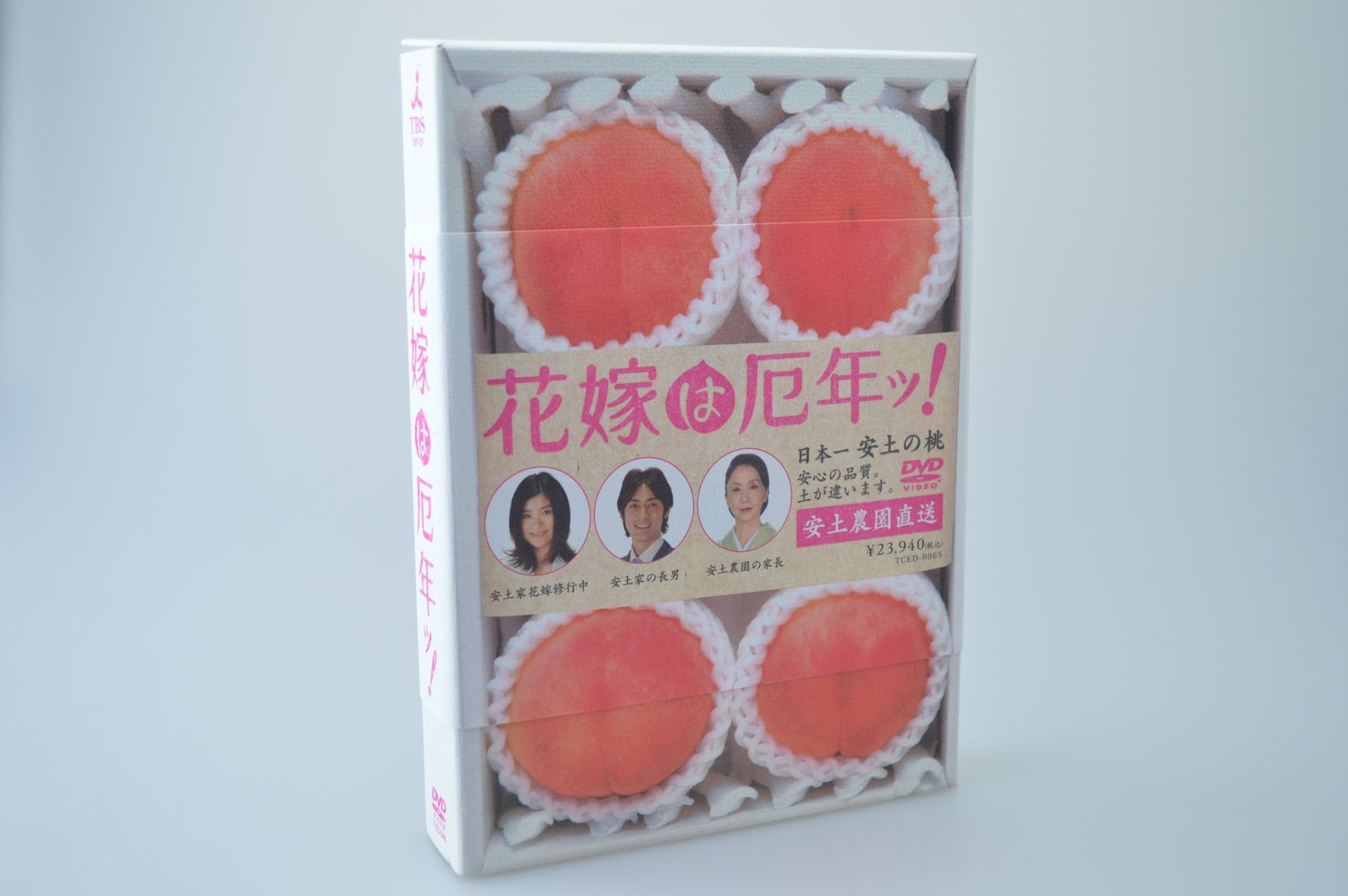 花嫁は厄年ッ!