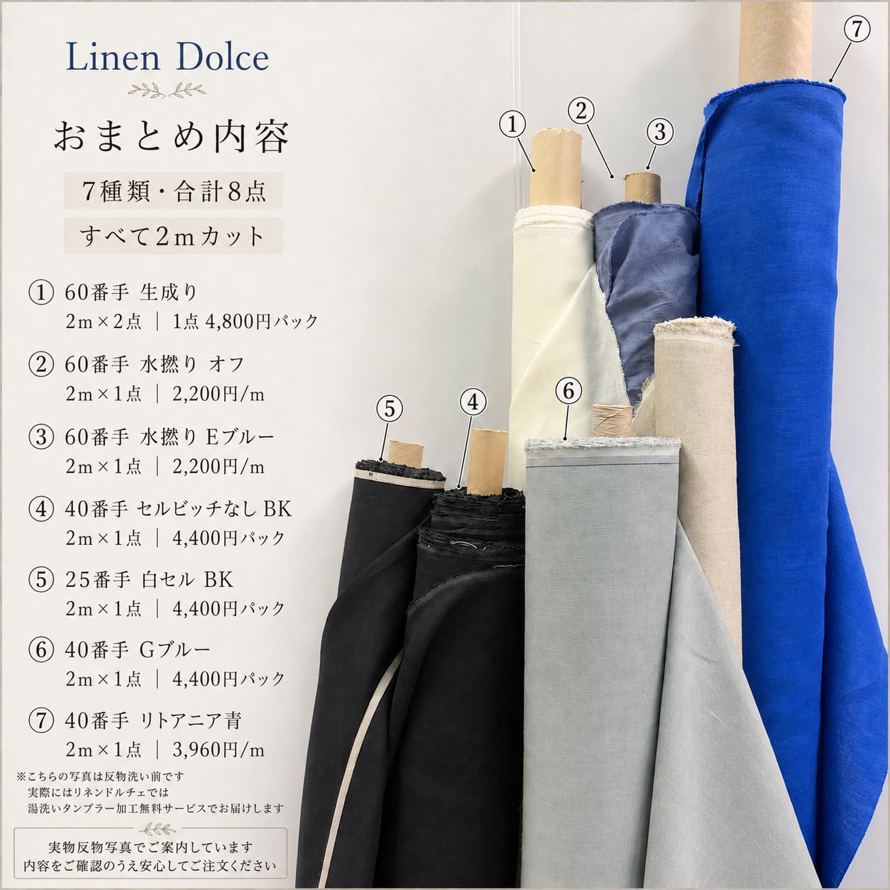 リネン生地 麻生地【7種類おまとめ・合計16m】洗い済みリネン100% 麻100%｜60番手 40番手 25番手 生成り オフ Eブルー Gブルー 黒色 リトアニア青 水通し不要 リネンドルチェ
