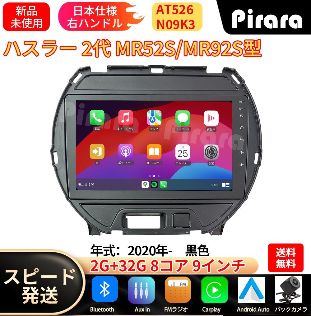 AT526 ハスラー 2代 アンドロイドカーナビ android 9インチ 8コア2+32G 専用取付キット付き Carplay ミラーリング bluetooth ラジオ バックカメラ