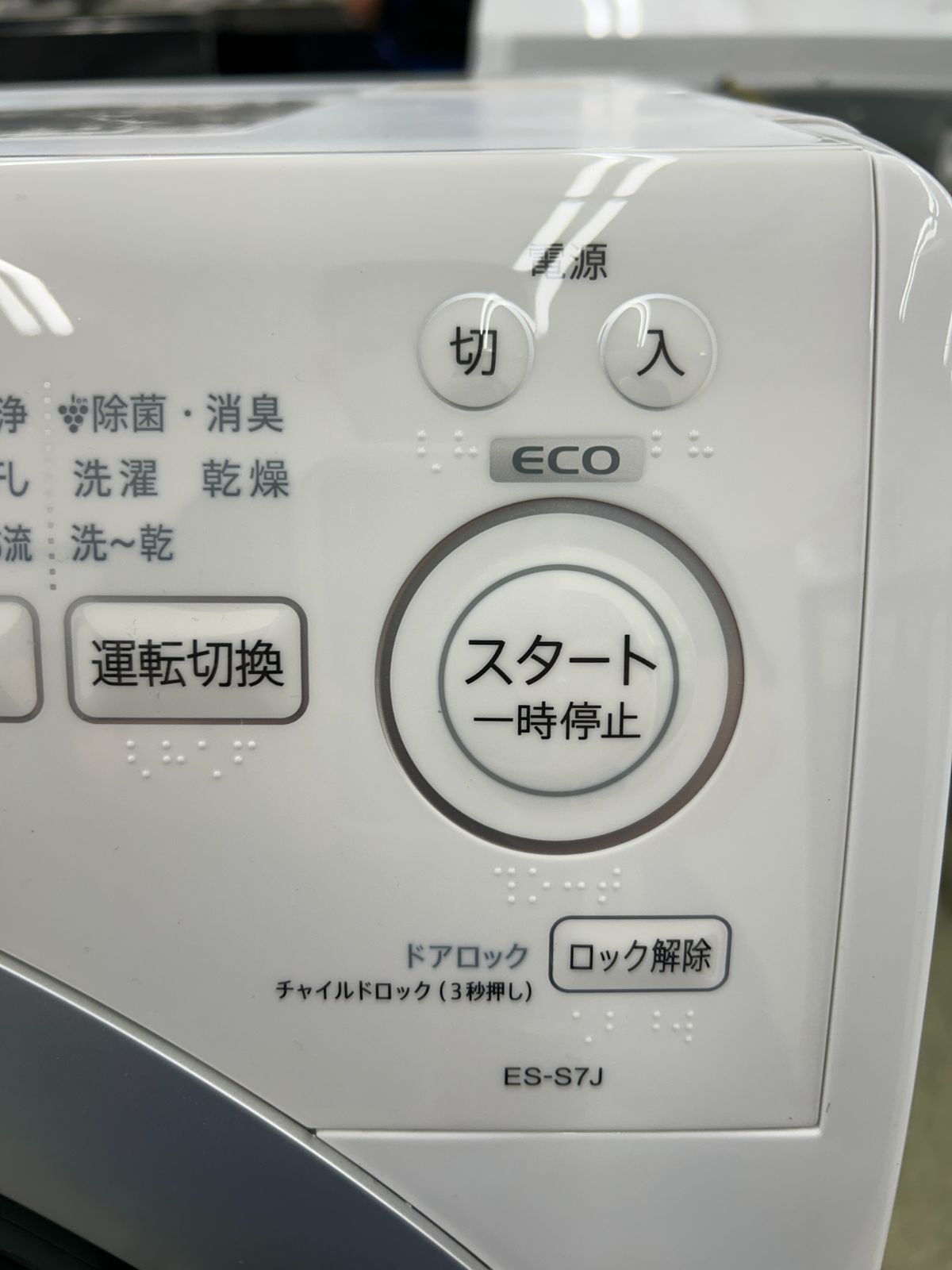 ☆リユースのサカイ東金店☆ SHARP ドラム式洗濯乾燥機 ES-S7J 24年製