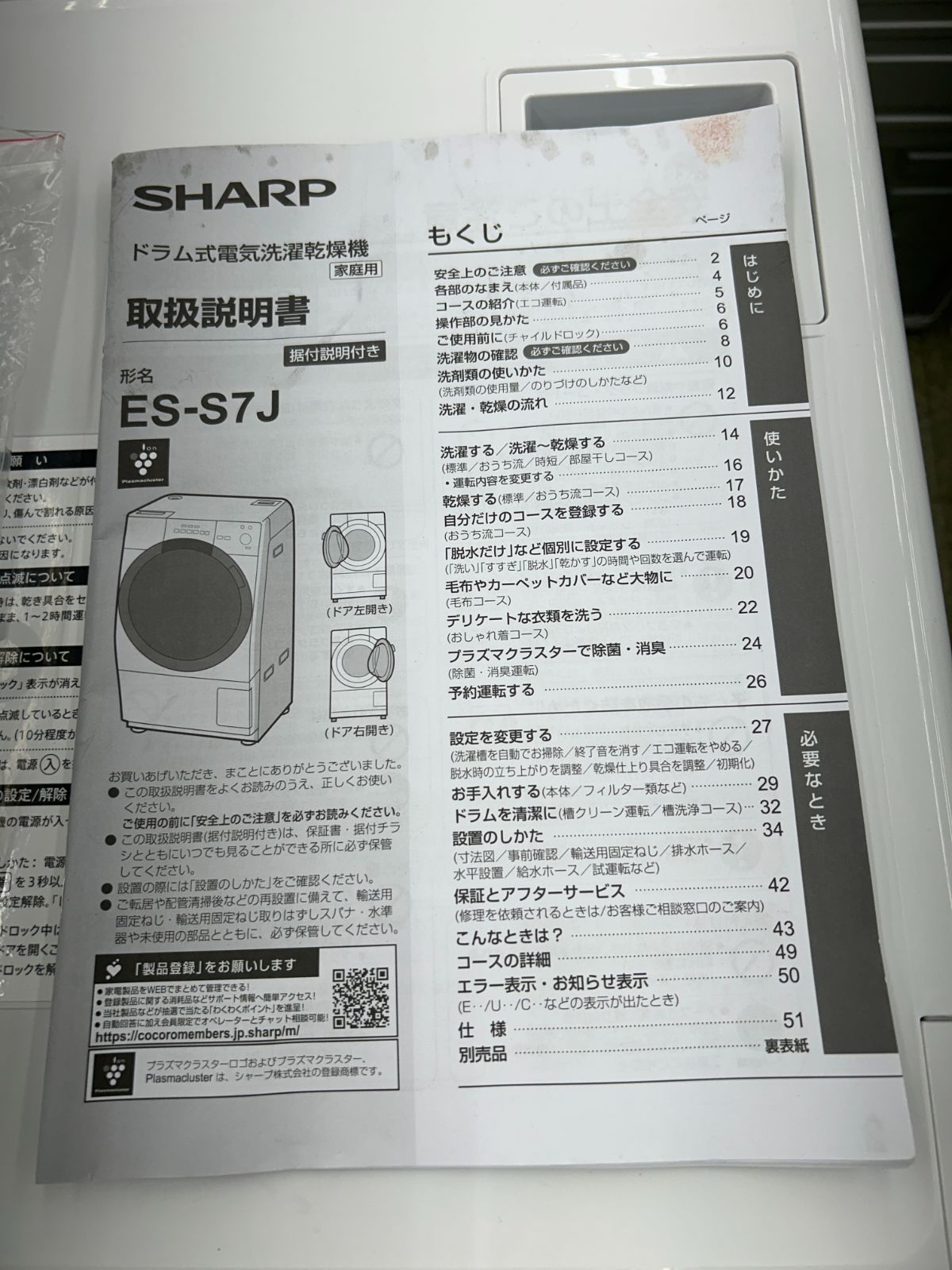 ☆リユースのサカイ東金店☆ SHARP ドラム式洗濯乾燥機 ES-S7J 24年製 ☆リユースのサカイ東金店☆ SHARP ドラム式洗濯乾燥機 ES-S7J 24年製