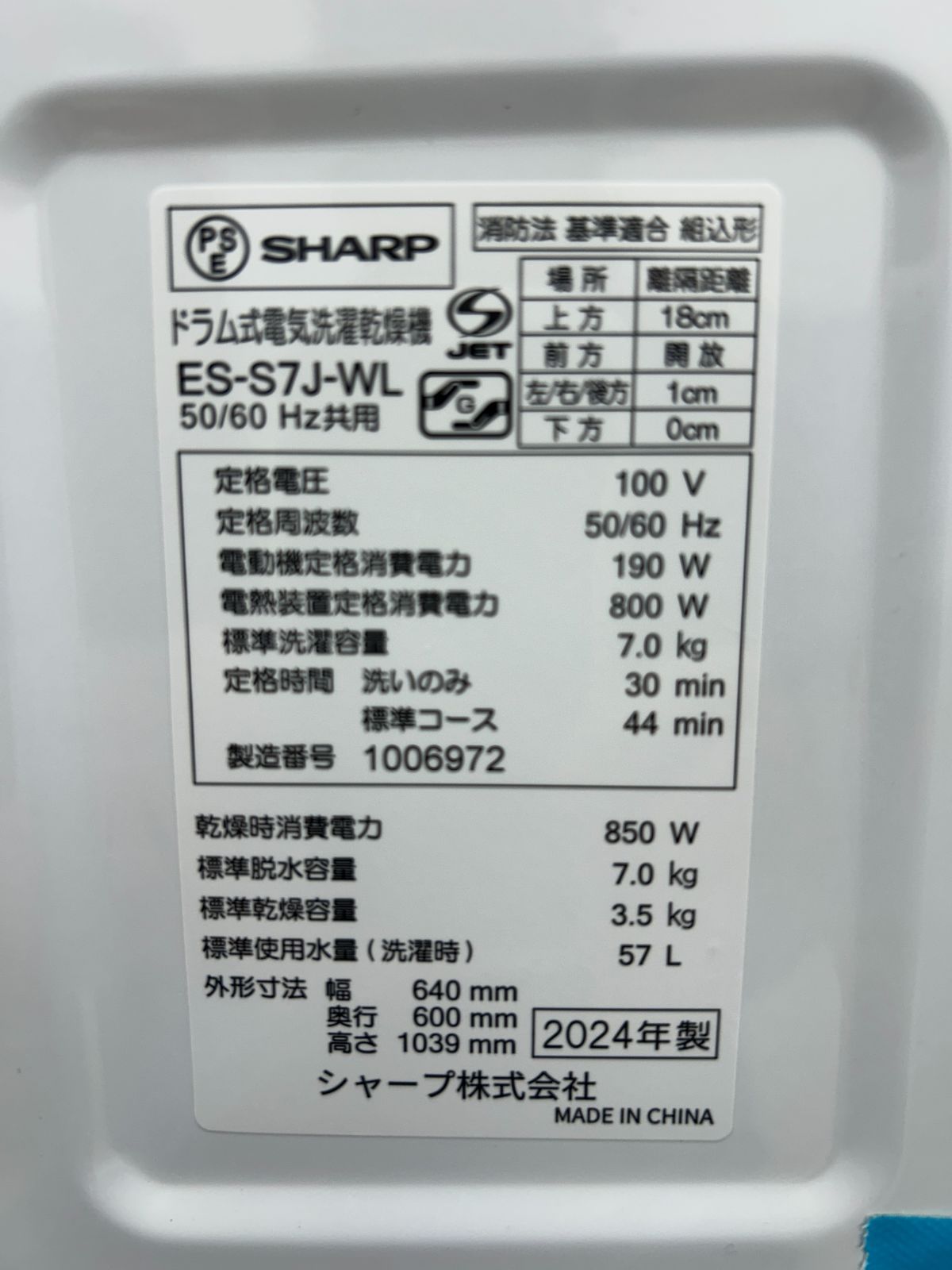 ☆リユースのサカイ東金店☆ SHARP ドラム式洗濯乾燥機 ES-S7J 24年製 ☆リユースのサカイ東金店☆ SHARP ドラム式洗濯乾燥機 ES-S7J 24年製