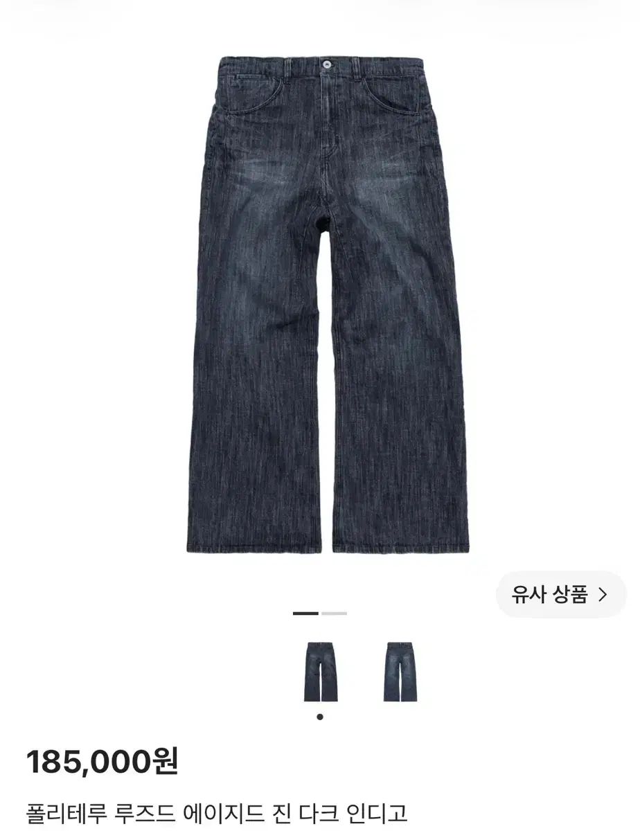2 (定価)POLYTERU ルーズド エイジドジーン DARK Indigo