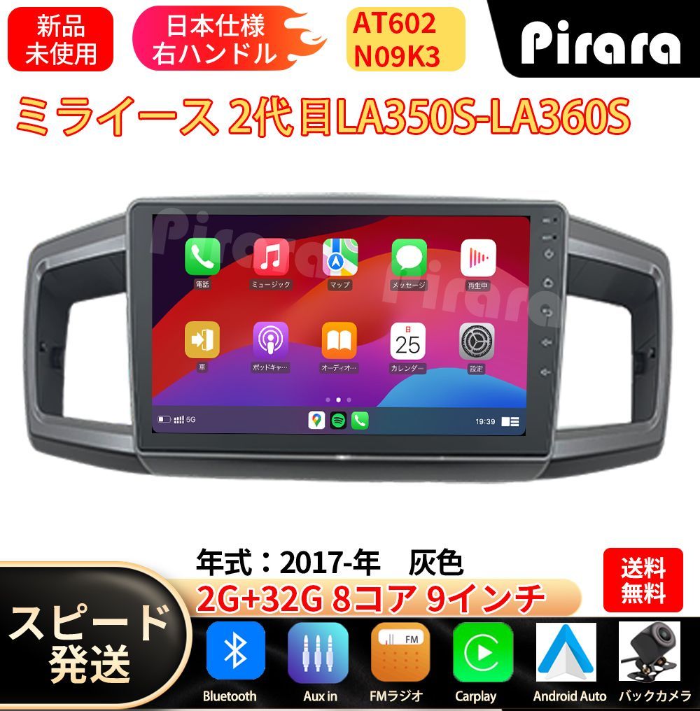 AT602 ミライース 2代 アンドロイドカーナビ android 9インチ 8コア2+32G 専用取付キット付き Carplay ミラーリング bluetooth ラジオ バックカメラ