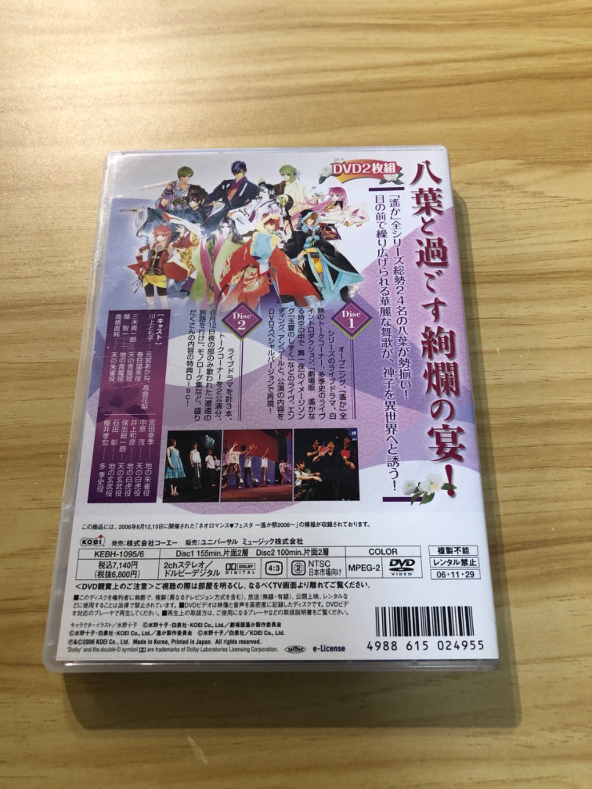 中古] [DVD] ネオロマンスフェスタ 遙か祭 2006 (2枚組) / M04225