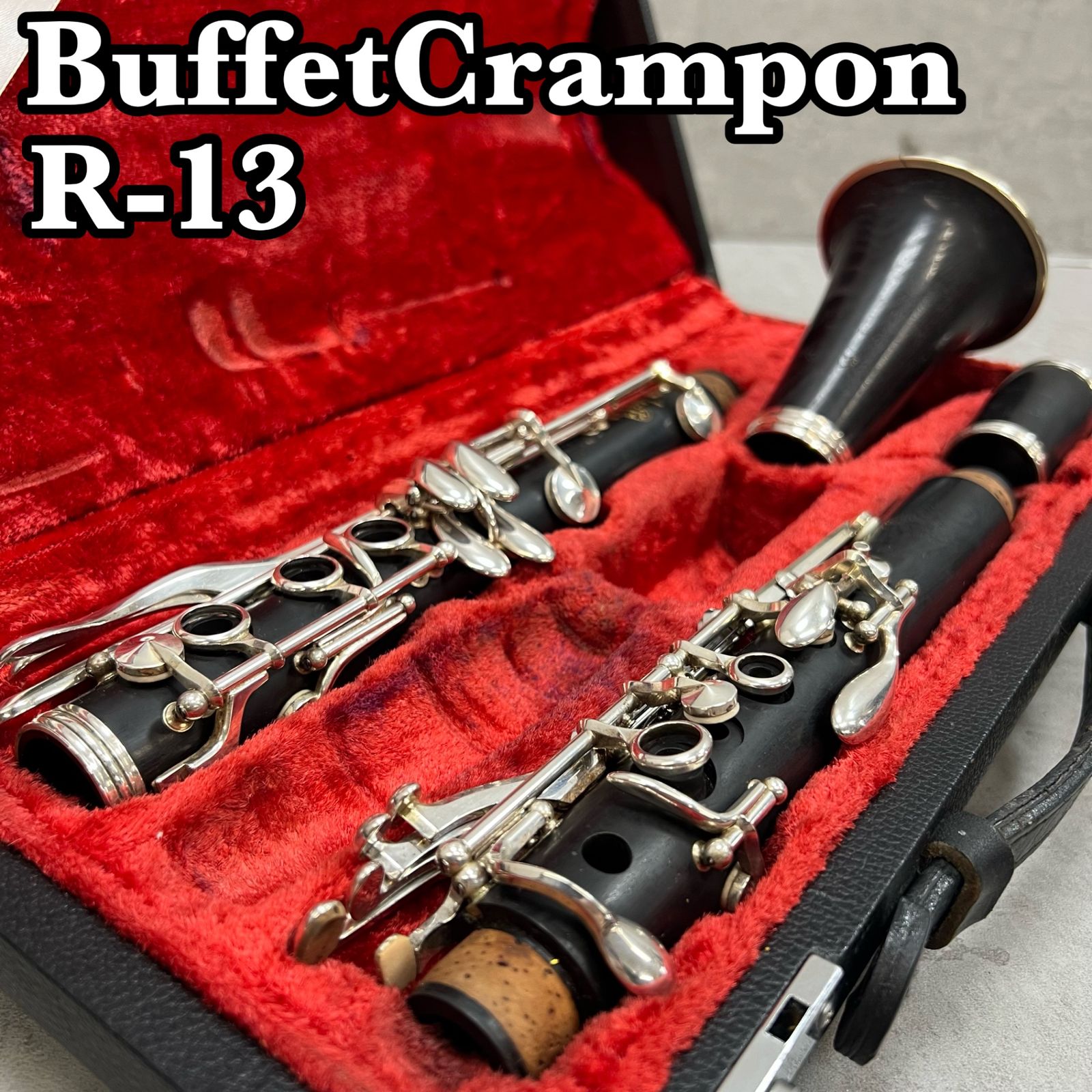 ビュッフェクランポン　B♭クラリネット　R-13　選定品　グラナディラ　木管楽器　芦田 修次　BUFFET CRAMPON　Clarinets　Shuji Ashida