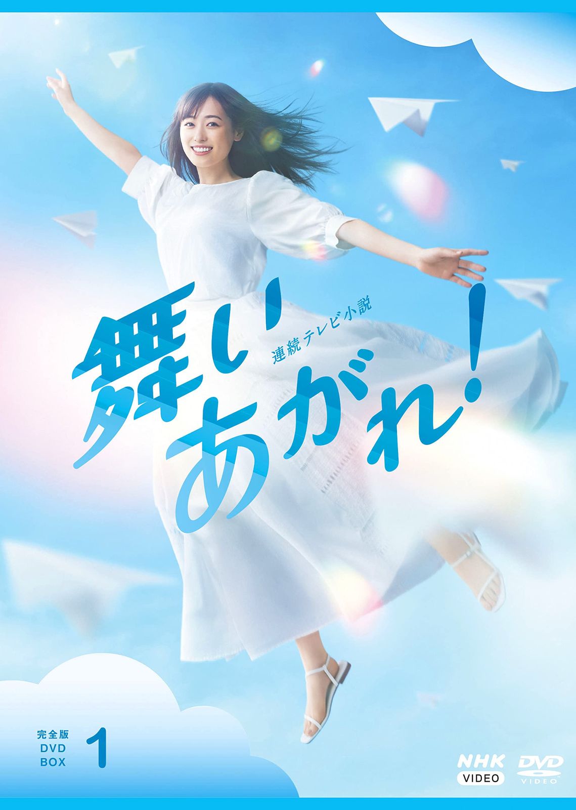 連続テレビ小説 舞いあがれ！ 完全版 DVD BOX１ [DVD]