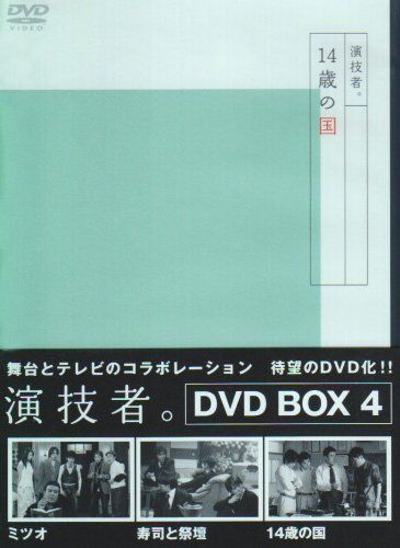 演技者。 2ndシリーズ Vol.4 (通常版)