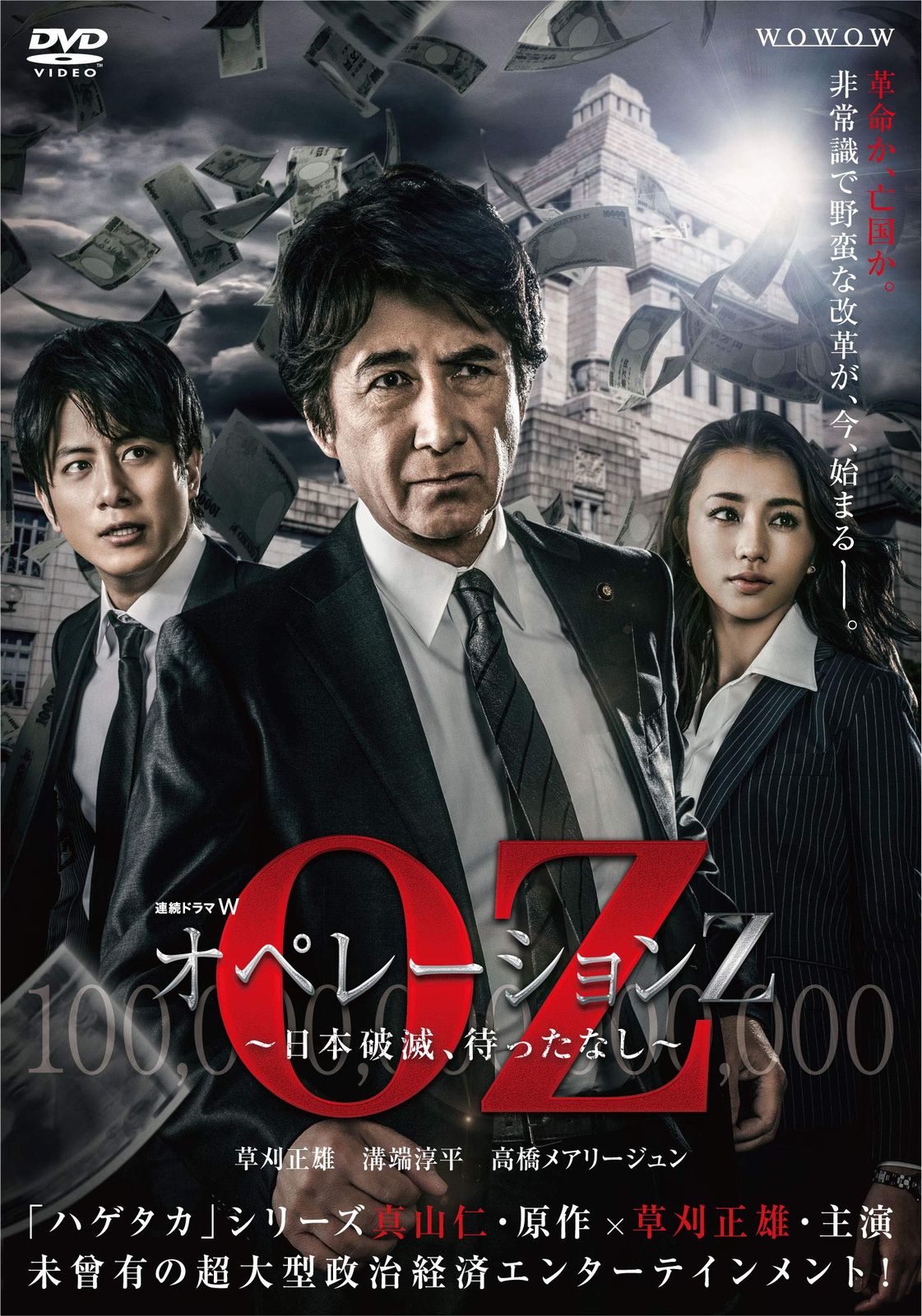 連続ドラマW オペレーションZ ~日本破滅、待ったなし~ DVD-BOX 8,997円