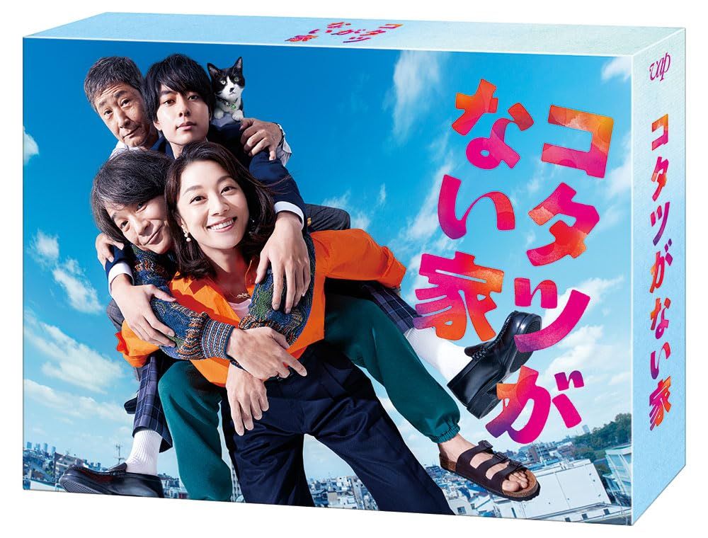 「コタツがない家」DVD-BOX